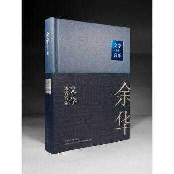 文學或者音樂 pdf epub mobi 電子書 下載