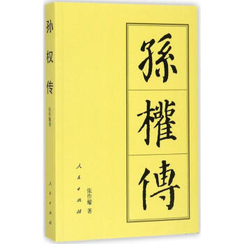孫權傳 pdf epub mobi 電子書 下載