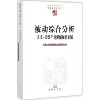 被動綜閤分析 pdf epub mobi 電子書 下載