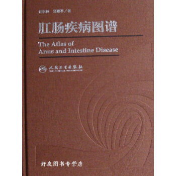 肛腸疾病圖譜 pdf epub mobi 電子書 下載
