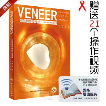 瓷贴面修复技术从标准到微创无预备刘峰主编口腔科学978711723 pdf epub mobi 电子书 下载