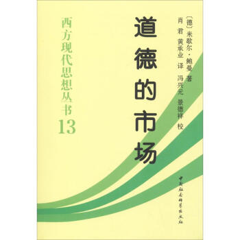 道德的市场 pdf epub mobi 电子书 下载
