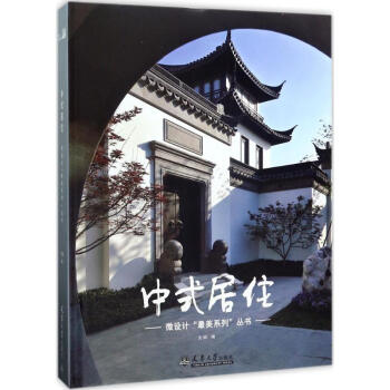 中式居住 pdf epub mobi 電子書 下載