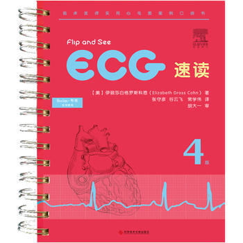 ECG速读 pdf epub mobi 电子书 下载