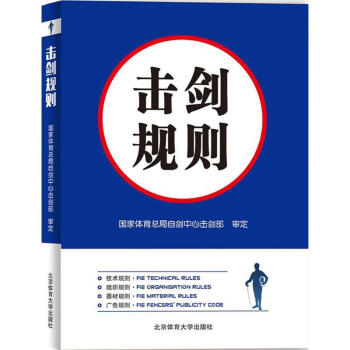 击剑规则 pdf epub mobi 电子书 下载