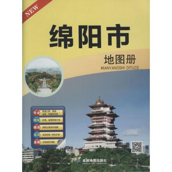 绵阳市地图册