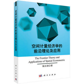 空间计量经济学的前言理论及应用 pdf epub mobi 电子书 下载