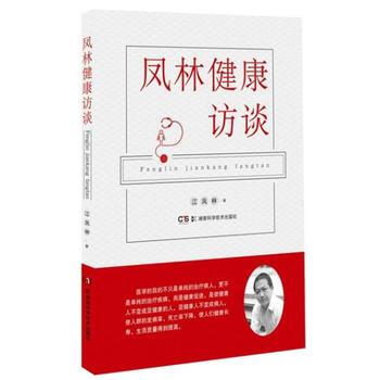 凤林健康访谈 pdf epub mobi 电子书 下载