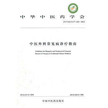 中医外科常见病诊疗指南 pdf epub mobi 电子书 下载