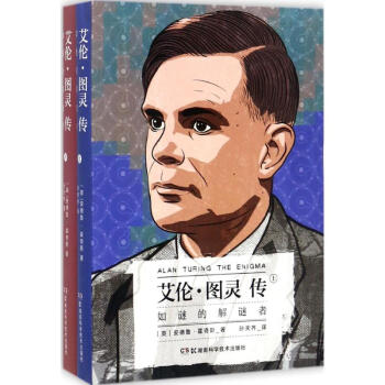 艾倫·圖靈傳 pdf epub mobi 電子書 下載