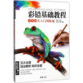 彩铅基础教程 pdf epub mobi 电子书 下载