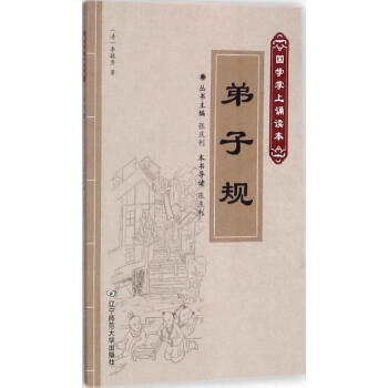 弟子规 pdf epub mobi 电子书 下载