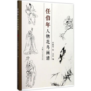 任伯年人物花鳥畫譜 pdf epub mobi 電子書 下載