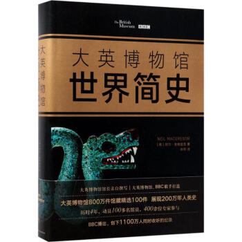 大英博物馆世界简史 pdf epub mobi 电子书 下载