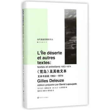 荒岛及其他文本