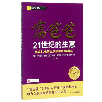富爸爸21世紀的生意 pdf epub mobi 電子書 下載