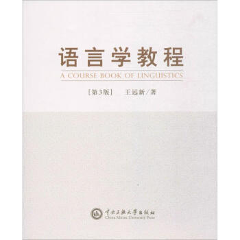 语言学教程(第3版) pdf epub mobi 电子书 下载