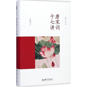 唐宋詞十七講 pdf epub mobi 電子書 下載