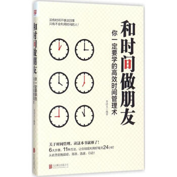和時間做朋友 pdf epub mobi 電子書 下載