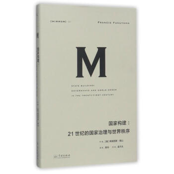 国家构建 pdf epub mobi 电子书 下载