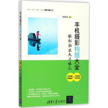 手機攝影構圖大全 pdf epub mobi 電子書 下載