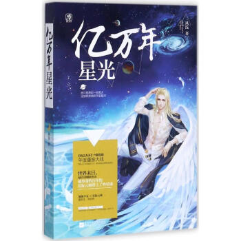 億萬年星光 pdf epub mobi 電子書 下載