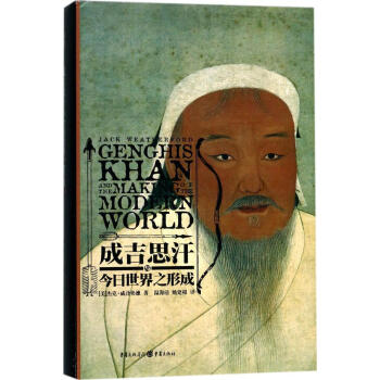 成吉思汗與今日世界之形成 pdf epub mobi 電子書 下載