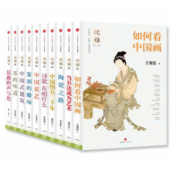 优雅丛书系列(套装共10册)(文轩在线) pdf epub mobi 电子书 下载