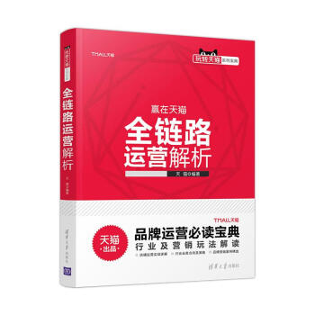 全鏈路運營解析 pdf epub mobi 電子書 下載