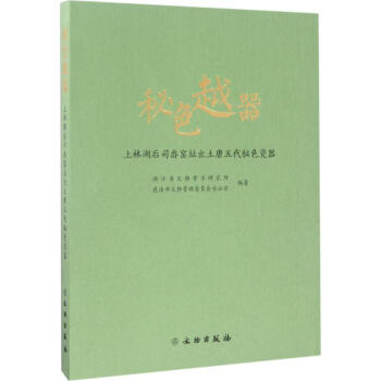 秘色越器 pdf epub mobi 电子书 下载