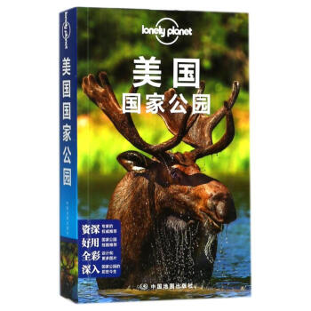美国国家公园/孤独星球LONELYPLANET国际指南系列 pdf epub mobi 电子书 下载