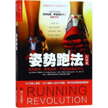 姿勢跑法 pdf epub mobi 電子書 下載