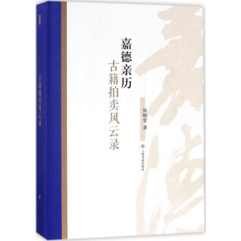 嘉德亲历 pdf epub mobi 电子书 下载