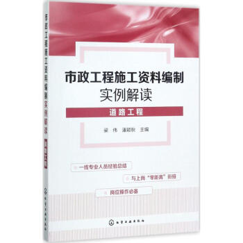 市政工程施工资料编制实例解读道路工程 pdf epub mobi 电子书 下载