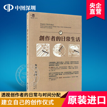 港台原版 創作者的日常生活 梅森·柯瑞 聯經出版 繁体中文 pdf epub mobi 电子书 下载
