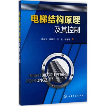 電梯結構原理及其控製 pdf epub mobi 電子書 下載