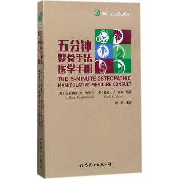 五分鍾整骨手法醫學手冊 pdf epub mobi 電子書 下載