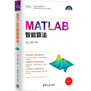 MATLAB智能算法 pdf epub mobi 电子书 下载