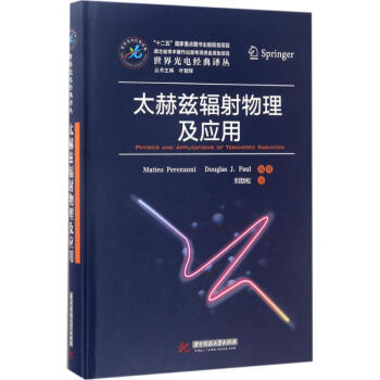 太赫茲輻射物理及應用 pdf epub mobi 電子書 下載