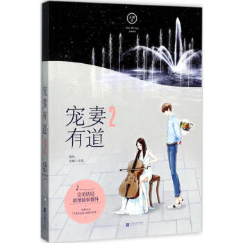 寵妻有道(2) pdf epub mobi 電子書 下載
