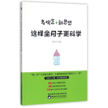老观念+新思想,这样坐月子更科学 pdf epub mobi 电子书 下载