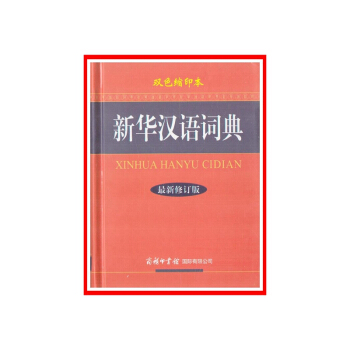 古代汉语字典(单色本)(最新修订版)【新华书店正版书籍】 pdf epub mobi 电子书 下载