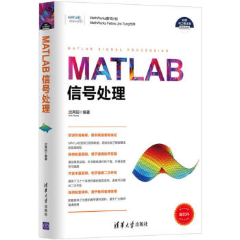 MATLAB信号处理 pdf epub mobi 电子书 下载