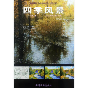 四季風景 pdf epub mobi 電子書 下載