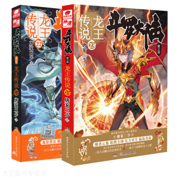 鬥羅大陸3龍王傳說22-23 共2冊 曠世之纔，龍王之爭，經典之上,再鑄傳奇！唐傢三少 著 pdf epub mobi 電子書 下載
