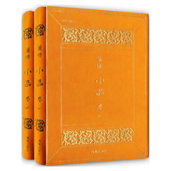 董橋經典作品集 小品捲一 小品捲二 套裝共2冊 有這樣一則廣告 百花裏拾遺 所謂鄉