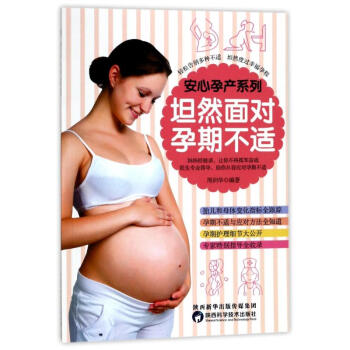 坦然面对孕期不适 pdf epub mobi 电子书 下载