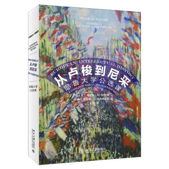 从卢梭到尼采 pdf epub mobi 电子书 下载