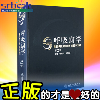 呼吸病学(第2二版) 钟南山 人民卫生出版社 pdf epub mobi 电子书 下载