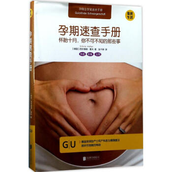 孕期速查手册 pdf epub mobi 电子书 下载